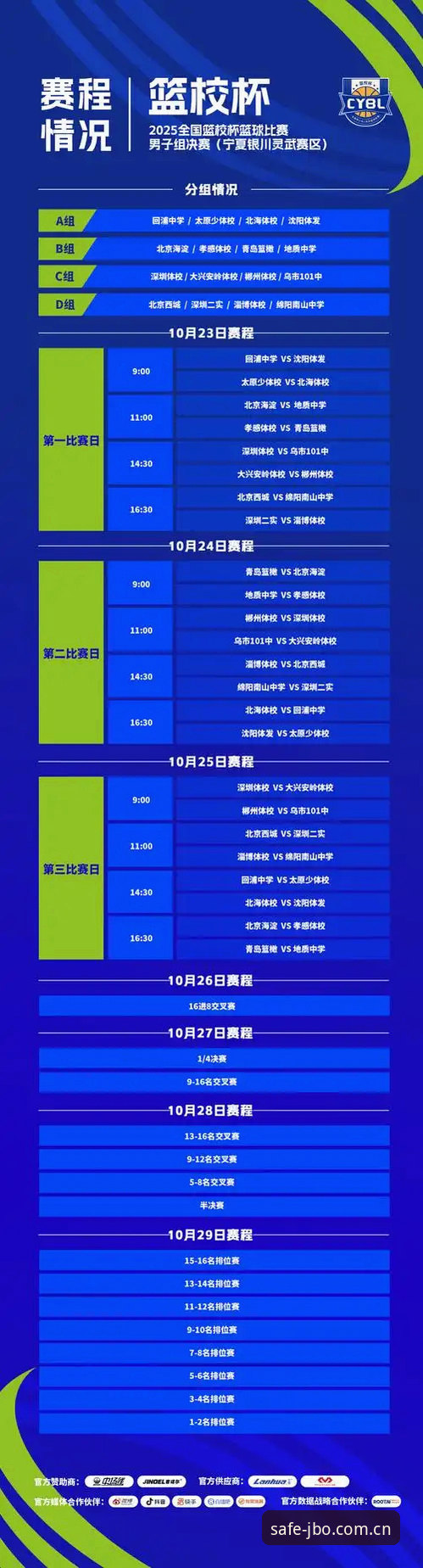 JBO官网iOS版 从卡拉格怒批赛程看JBO电竞用户观赛必备知识:球员负荷管理与赛事体验