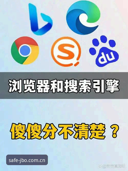 JBO安全入口怎么样？官方直达通道vs普通搜索引擎寻找：哪个更靠谱？